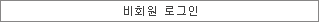 로그인